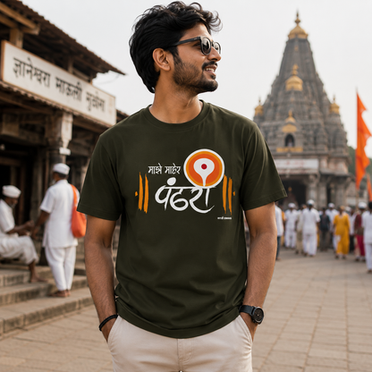 माझे माहेर पंढरी Marathi T-Shirt